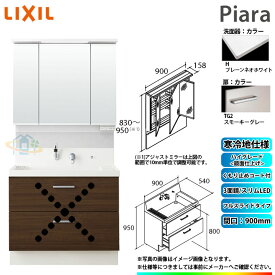 ★[AR3FH-905SYN_TG2H+MAJX2-903TZJU] リクシル LIXIL 洗面台 900mm フルスライド 3面鏡 スリムLED くもり止め ハイグレード鏡面TG2スモーキーグレー 寒冷地 ◆