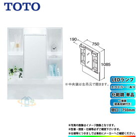 ★[LMPB075A4GDC1G] TOTO 洗面台ミラーキャビネット単品 間口750 一面鏡（鏡裏収納付き）エコミラーあり