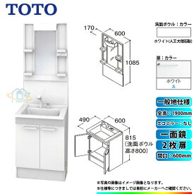 ★[LDPB060BAGEN2A+LMPB060A1GDG1G] TOTO 洗面台セット 間口600 2枚扉 一般地 一面鏡 H1900 エコミラーなし