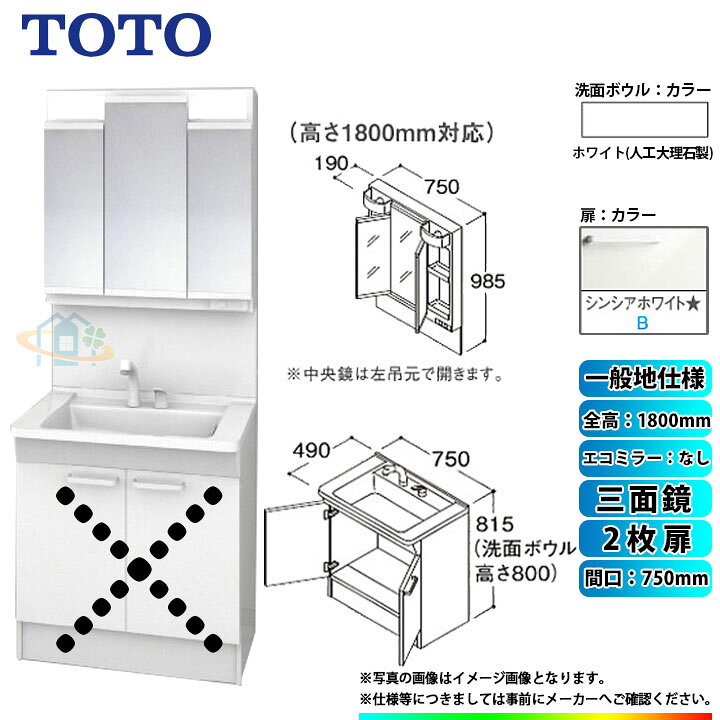 楽天市場】☆[LDPB075BAGEN2B+LMPB075B3GDG1G] TOTO 洗面台セット 間口 