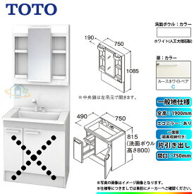 ★[LDPB075BJGEN2C+LMPB075A4GDC1G] TOTO 洗面台セット 間口750 片引き出し 一般地 扉：ルースホワイトペア 一面鏡（鏡裏収納付き） H1900 エコミラーあり