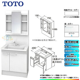 ★[LDPB075BJGES2A+LMPB075A4GDG1G] TOTO 洗面台セット 間口750 片引き出し 寒冷地 扉：ホワイト 一面鏡（鏡裏収納付き） H1900 エコミラーなし