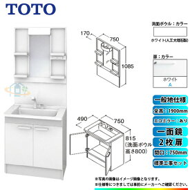 【楽天リフォーム認定商品】 [LDPB075BAGEN2A+LMPB075A1GDC1G+KOJI] TOTO 洗面台セット 間口750 2枚扉 一般地 扉：ホワイト 一面鏡 H1900 エコミラーあり 標準工事セット 工事費込み