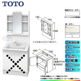 【楽天リフォーム認定商品】 [LDPB075BAGEN2C+LMPB075A4GDG1G+KOJI] TOTO 洗面台セット 間口750 2枚扉 一般地 扉：ルースホワイトペア 一面鏡（鏡裏収納付き） H1900 エコミラーなし 標準工事セット 工事費込み