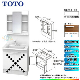 【楽天リフォーム認定商品】 [LDPB075BAGES2E+LMPB075A4GDG1G+KOJI] TOTO 洗面台セット 間口750 2枚扉 寒冷地 扉：ルースダルブラウン 一面鏡（鏡裏収納付き） H1900 エコミラーなし 標準工事セット 工事費込み