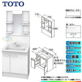 【楽天リフォーム認定商品】 [LDPB075BJGEN2A+LMPB075A1GDC1G+KOJI] TOTO 洗面台セット 間口750 片引き出し 一般地 扉：ホワイト 一面鏡 H1900 エコミラーあり 標準工事付 工事費込み