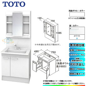 【楽天リフォーム認定商品】 [LDPB075BJGES2A+LMPB075A4GDG1G+KOJI] TOTO 洗面台セット 間口750 片引き出し 寒冷地 扉：ホワイト 一面鏡（鏡裏収納付き） H1900 エコミラーなし 標準工事付 工事費込み