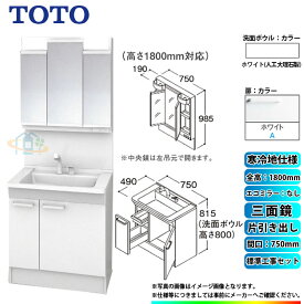 【楽天リフォーム認定商品】 [LDPB075BJGES2A+LMPB075B3GDG1G+KOJI] TOTO 洗面台セット 間口750 片引き出し 寒冷地 扉：ホワイト 三面鏡 H1800 エコミラーなし 標準工事付 工事費込み