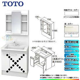 【楽天リフォーム認定商品】 [LDPB075BJGES2C+LMPB075A4GDG1G+KOJI] TOTO 洗面台セット 間口750 片引き出し 寒冷地 扉：ルースホワイトペア 一面鏡（鏡裏収納付き） H1900 エコミラーなし 標準工事付 工事費込み