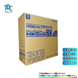 *在庫あり [UPC10-10ECO 20M] TBC タブチ エコパック