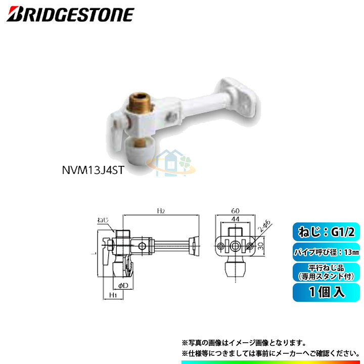 楽天市場】[NVM13J4ST] ブリヂストン 水道部材 プッシュマスター 1個入 