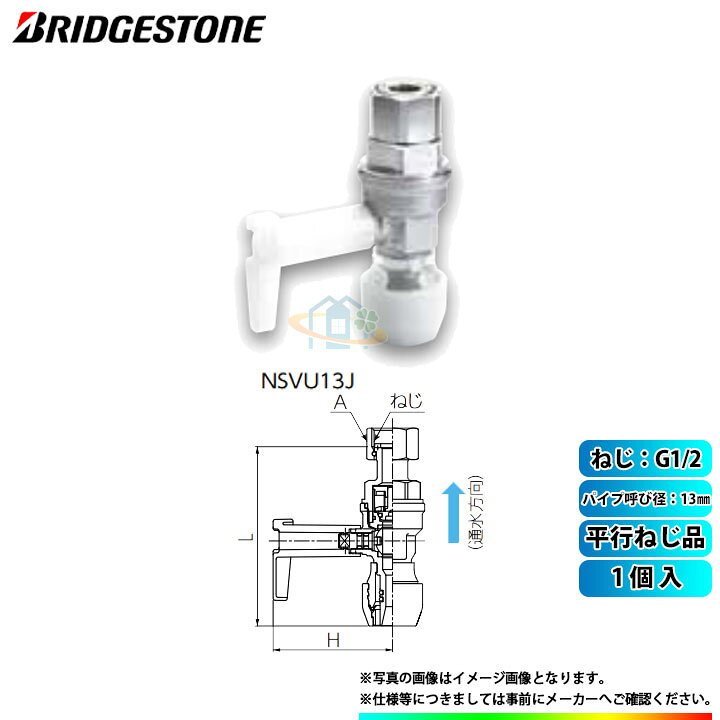 楽天市場】[NSVU13J] ブリヂストン 水道部材 プッシュマスター 1個入  