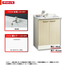 ★[BGAL60TNTEWJTS I] クリナップ 洗面台 洗面化粧台 BGA 単品 間口600 開きタイプ 一般地 単水栓 スタンダード JTS(モノホワイト)