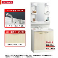 ★[BGAL75TNTVWC4V G +M-H751GAEH] クリナップ 洗面台セット BGA 間口750 開きタイプ 寒冷地 シャワー付…