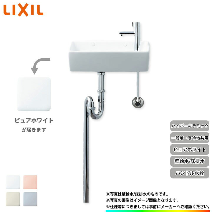 楽天市場】[L-A35HA_BW1] リクシル LIXIL 手洗器 手洗い器 ハンドル水 