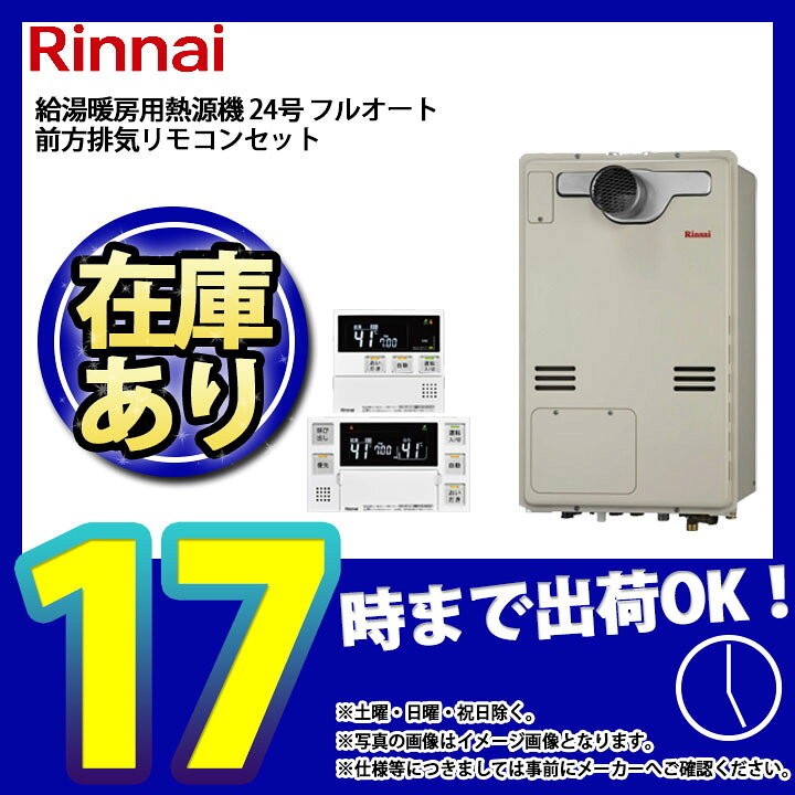 楽天市場】*あす楽 在庫あり 給湯器 [RUFH-A2400AT2-1_13A+MBC-240V(A 