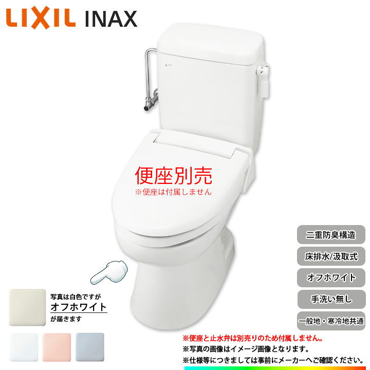 楽天市場】[TW-3A BN8] LIXIL リクシル 床排水 洋風簡易水洗便器 