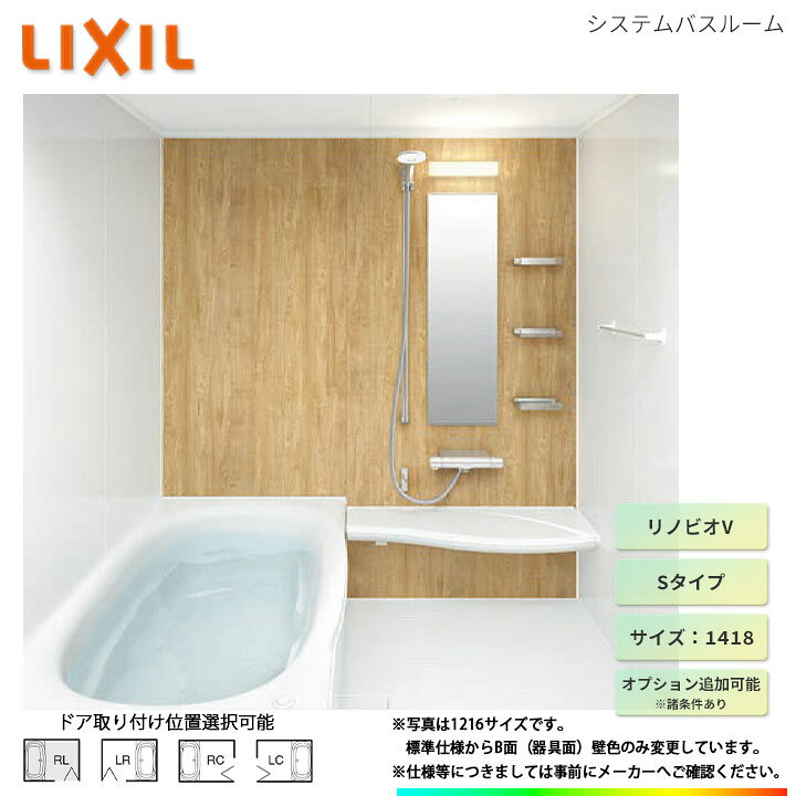 楽天市場】☆[BKW-1418LBM-C] LIXIL ユニットバス リノビオV Mタイプ 