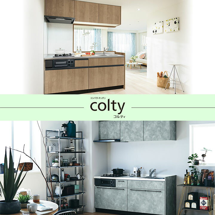 楽天市場】☆[(廃)colty-1650-3-H] クリナップ コルティ colty 