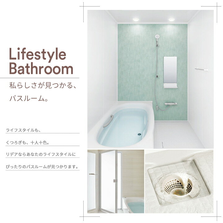 安い システムバスルーム リデア Cタイプ 1316 0.75強坪 サイズ アクセント張りB面 LIXIL リクシル 戸建用 ユニットバス 住宅 浴槽 浴室 お風呂 リフォーム 建材屋 システムバスルーム リデア Bタイプ 1316(0.75強坪)サイズ アクセント張りB面 LIXIL リクシル 戸建用 ユニットバス 住宅 浴槽 浴室 お風呂 リフォーム
