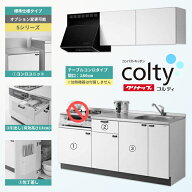 ★[CLT1800TCS] クリナップ キッチン コルティ コンパクトキッチン テーブルコンロ 180cm Sシリーズ ◆