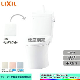 [BC-Z30P BW1+DT-Z380 BW1] LIXIL リクシル アメージュ 床上排水(壁排水) 一般地 手洗付 個人宅別途送料