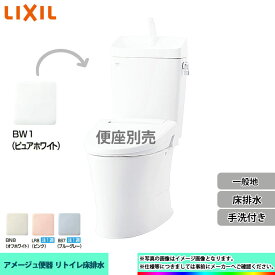 [BC-Z30H BW1+DT-Z380H BW1] LIXIL リクシル アメージュ リトイレ 床排水 一般地 手洗付 個人宅別途送料