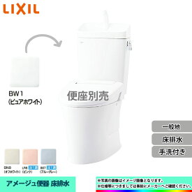 [BC-Z30S BW1+DT-Z380 BW1] LIXIL リクシル アメージュ 床排水 一般地 手洗付 個人宅別途送料