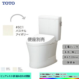 【楽天リフォーム認定商品】 [CS232B_SC1+SH232BA_SC1+KOJI] TOTO トイレ ピュアレストQR 排水芯200mmタイプ 手洗なし パステルアイボリー 工事費込み