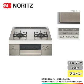 【楽天リフォーム認定商品】 [N2WS7PWAS6STE_LPG+KOJI] ノーリツ コンロ ガラストップ piatto 60cm プロパン 2口 工事 工事費込み