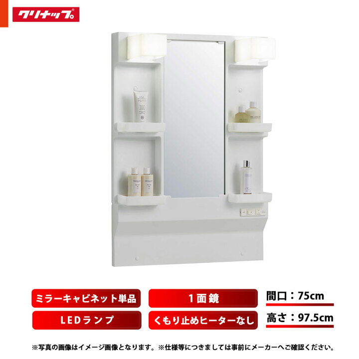 楽天市場】☆[M-L751GAEN] クリナップ BGAシリーズ ミラーキャビネット 