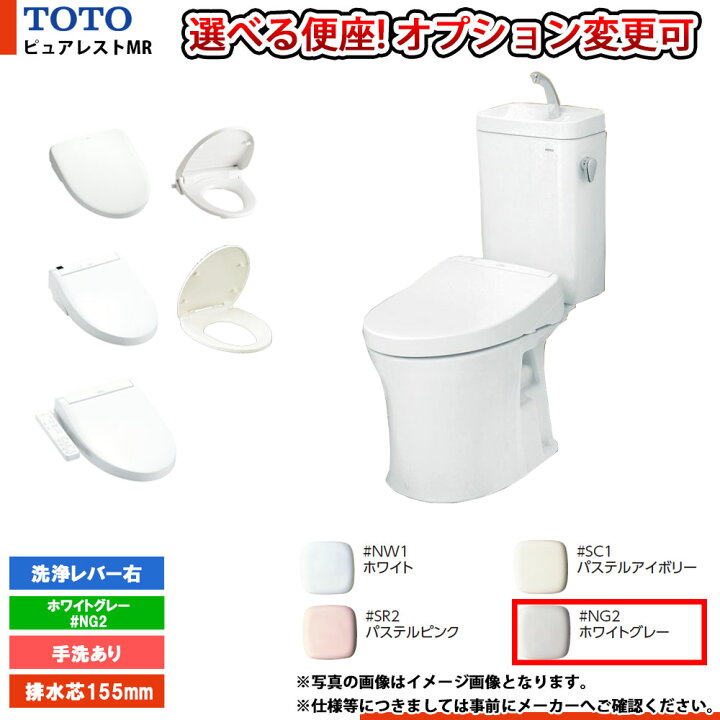 楽天市場 Cs215bpr Sh215bas Ng2 Toto トイレ ピュアレストmr ホワイトグレー 排水芯高さ 155mm 手洗いあり 壁排水 レバー右 リフォームのピース ザネクスト