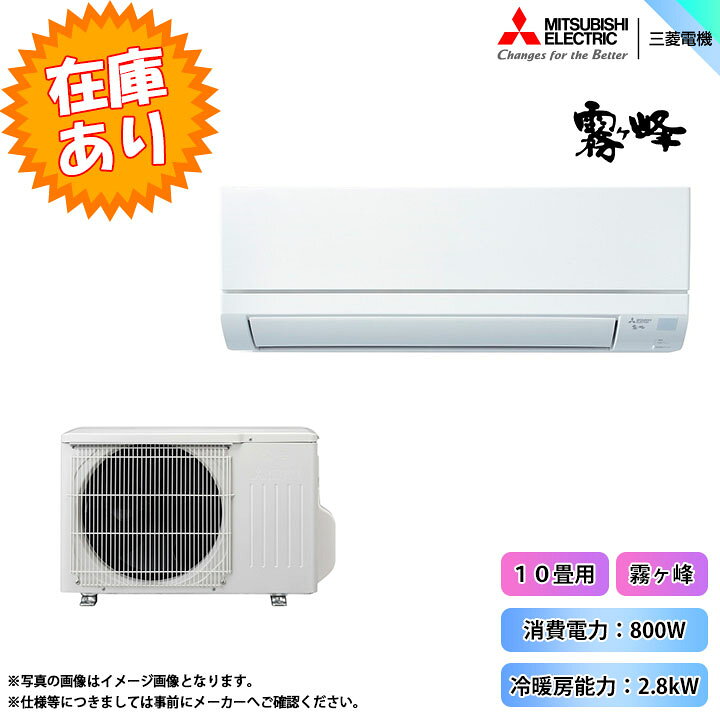 楽天市場】[MSZ-GV2821-W] 三菱 エアコン 10畳用 霧ヶ峰 冷暖房 GV 