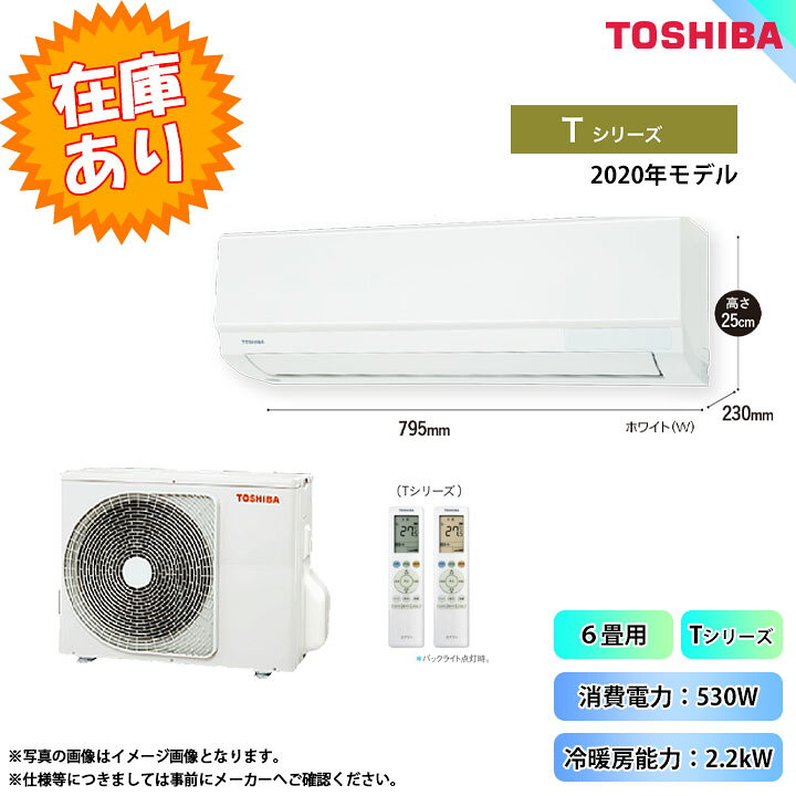 楽天市場】*あす楽 [RAS-2210T(W)+RAS-2210AT] 東芝 エアコン 6畳用 T 