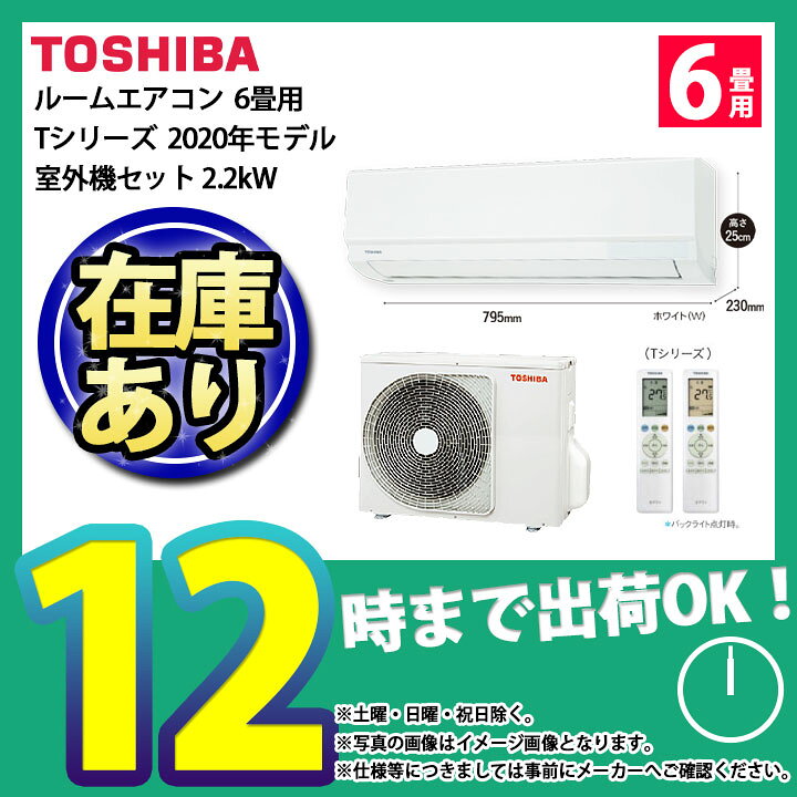 楽天市場】*あす楽 [RAS-2210T(W)+RAS-2210AT] 東芝 エアコン 6畳用 T 