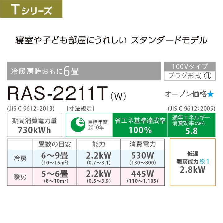 楽天市場】[RAS-2211T(W)+RAS-2211AT] 東芝 エアコン 6畳用 Tシリーズ 