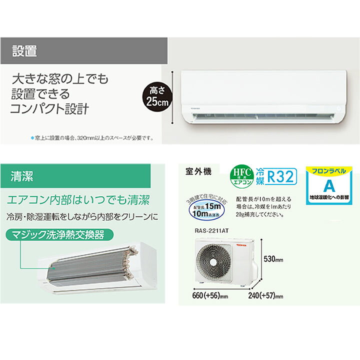 楽天市場】[RAS-2211T(W)+RAS-2211AT] 東芝 エアコン 6畳用 Tシリーズ 