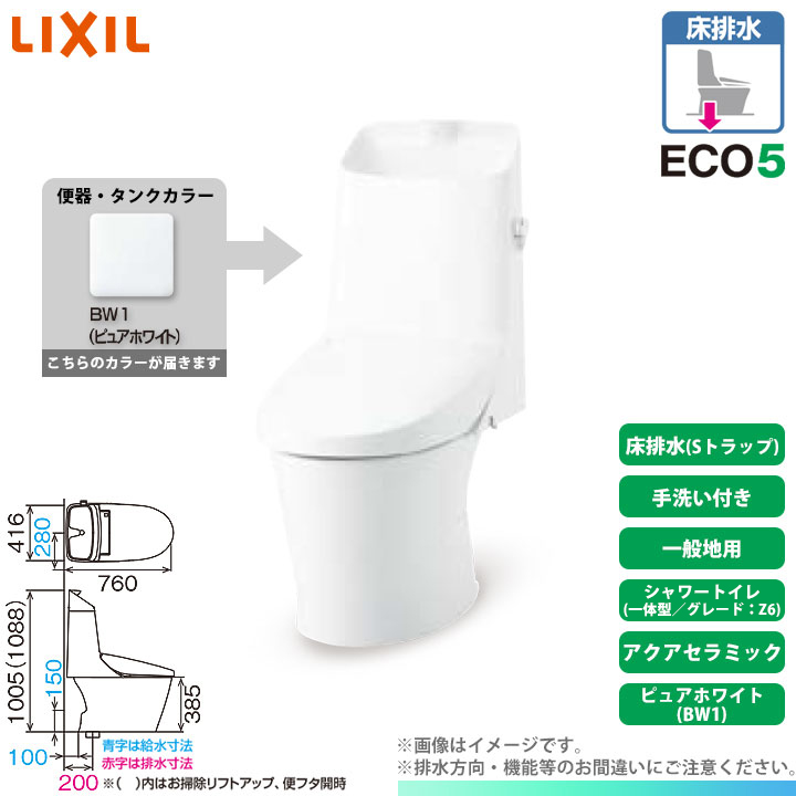 [YBC-Z30S BW1 + DT-Z386 BW1] リクシル アメージュシャワートイレ 床排水 グレードZ6 一体型 一般地 手洗い付  アクアセラミック : リフォームのピース ザネクスト