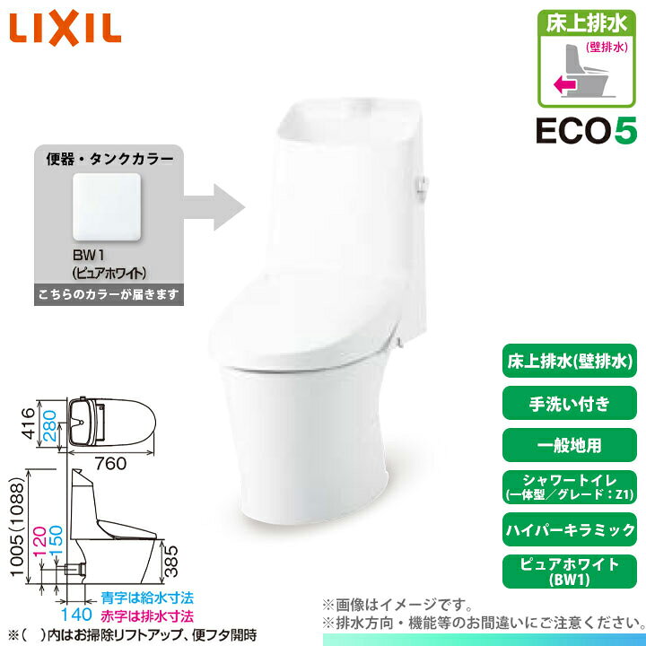 楽天市場】[BC-Z30P BW1 + DT-Z381 BW1] LIXIL リクシル アメージュ 