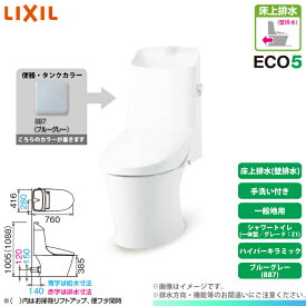 [BC-Z30P BB7 + DT-Z381 BB7] LIXIL リクシル アメージュシャワートイレ 床上排水(壁排水) グレードZ1 一体型 一般地 手洗い付 ハイパーキラミック