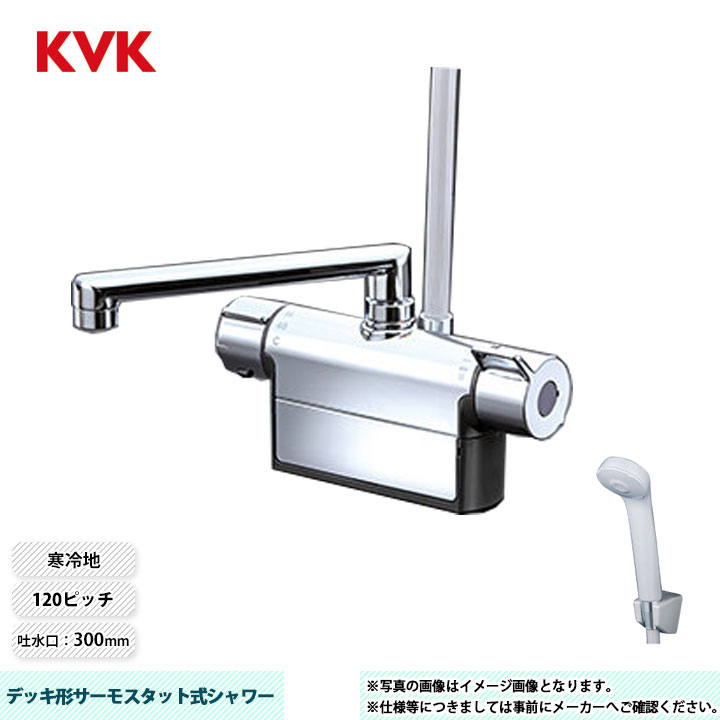 KVK デッキ形サーモスタット式シャワー KF3011THS