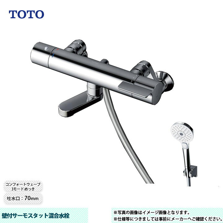 楽天市場】[TBV03448J] TOTO 壁付サーモスタット混合水栓 コンフォート 