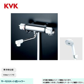 [KF800WHF] KVK KF800シリーズ 150mmパイプ付 ヘッド：ウルトラファインバブル ホース：白1.6m ハンガー：白 寒冷地仕様