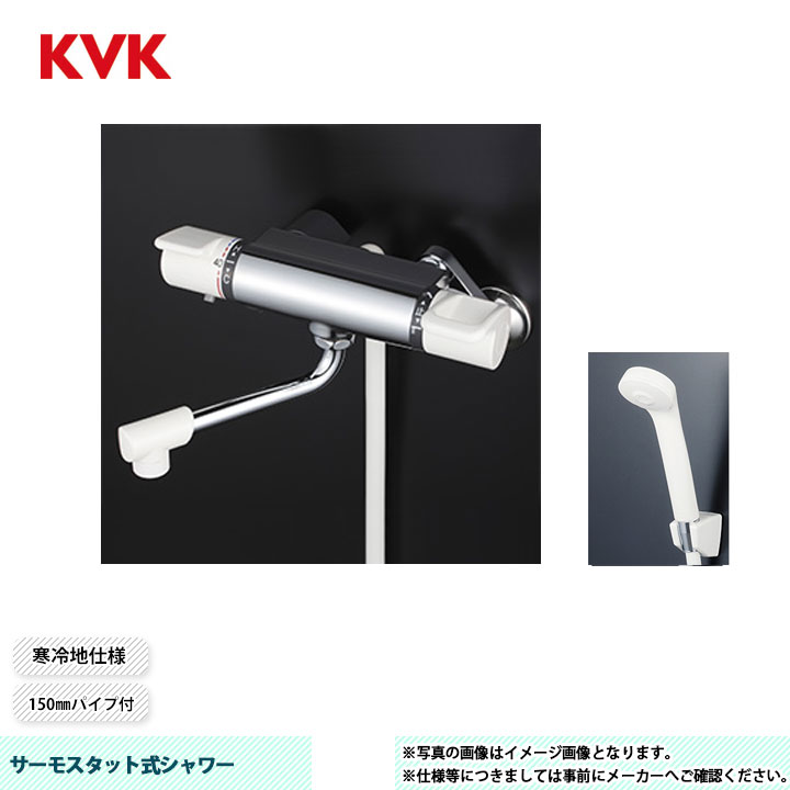 KVK (寒)サーモスタット式シャワー KF880W