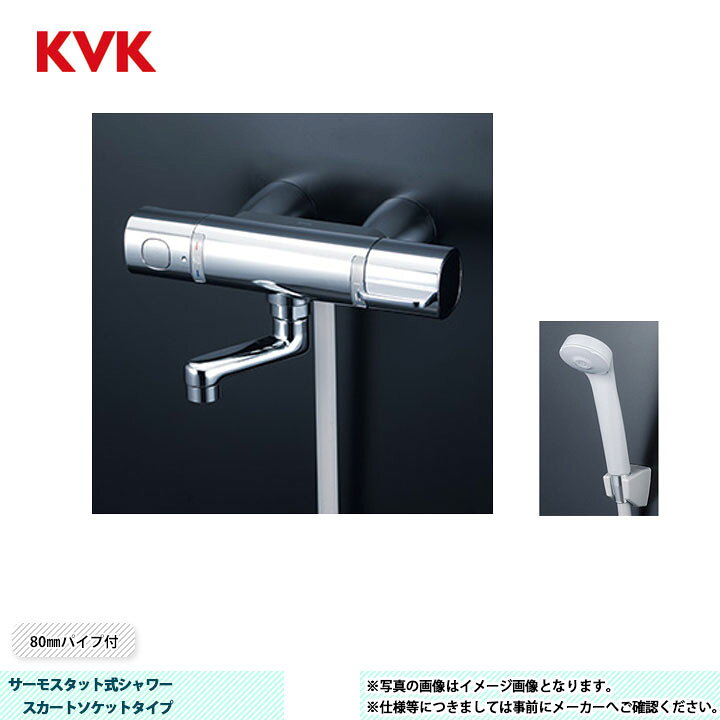 楽天市場】[FTB100KKSR8T] KVK サーモスタット式シャワー スカート 