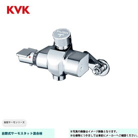 [KM3040N] 自閉式サーモスタット混合栓 自閉サーモシリーズ 吐水口側専用・自閉式