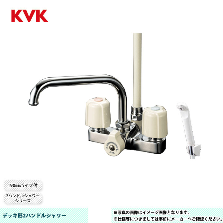 セール！ KVK KVK KF13RGECN デッキ型2ハンドルシャワー（右側シャワー） 190mmパイプ付 通販 