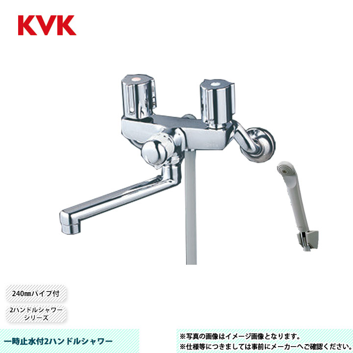 KVK デッキ型一時止水付2ハンドルシャワー(240mmパイプ付) KF205GN グレー