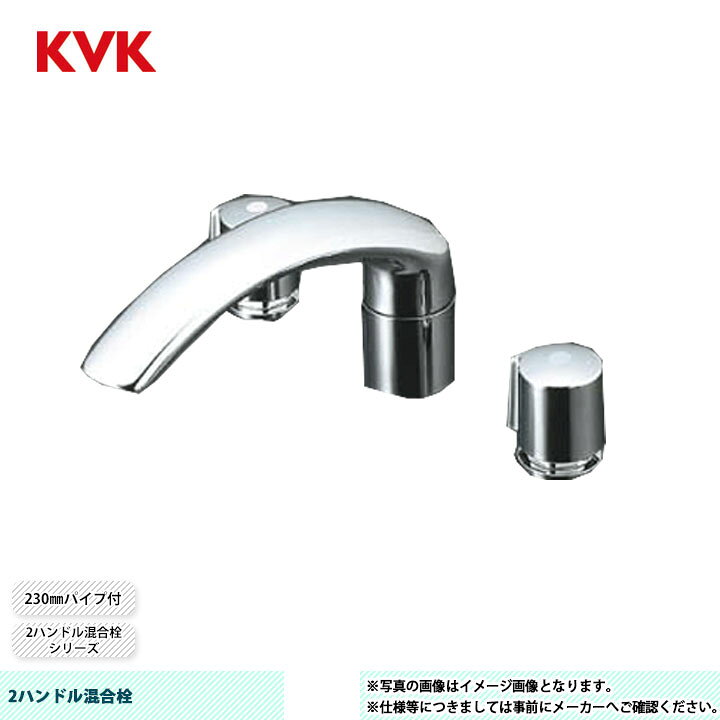 楽天市場】[KM70] KVK 2ハンドル混合栓 2ハンドル混合栓シリーズ 230mm 