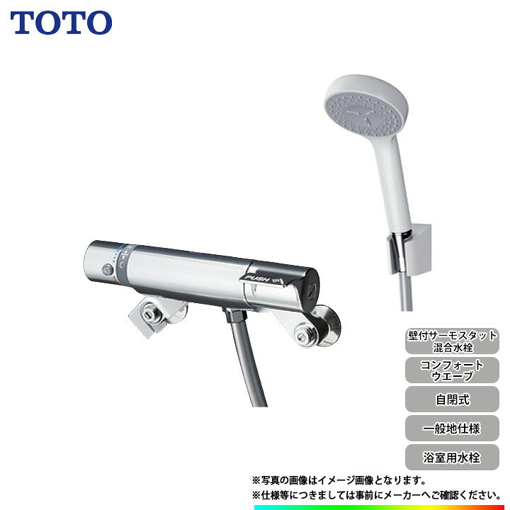 楽天市場】[TMF49CY1] TOTO 自閉式 壁付サーモスタット混合水栓